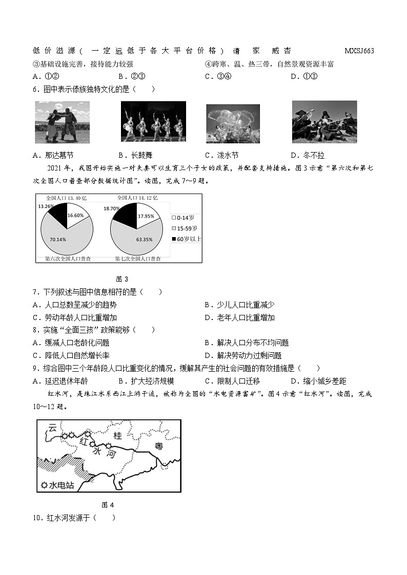 福建省南安市市区联盟校2023-2024学年八年级上学期12月月考地理试卷02