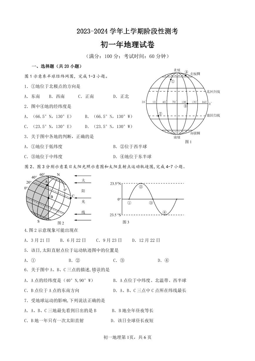 福建省南安市市区联盟校2023-2024学年七年级上学期12月月考地理试题(1)