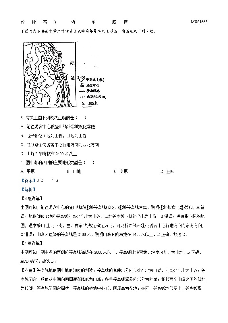 河南省南阳市内乡县赵店初级中学2023-2024学年七年级上学期12月月考地理试题第2页