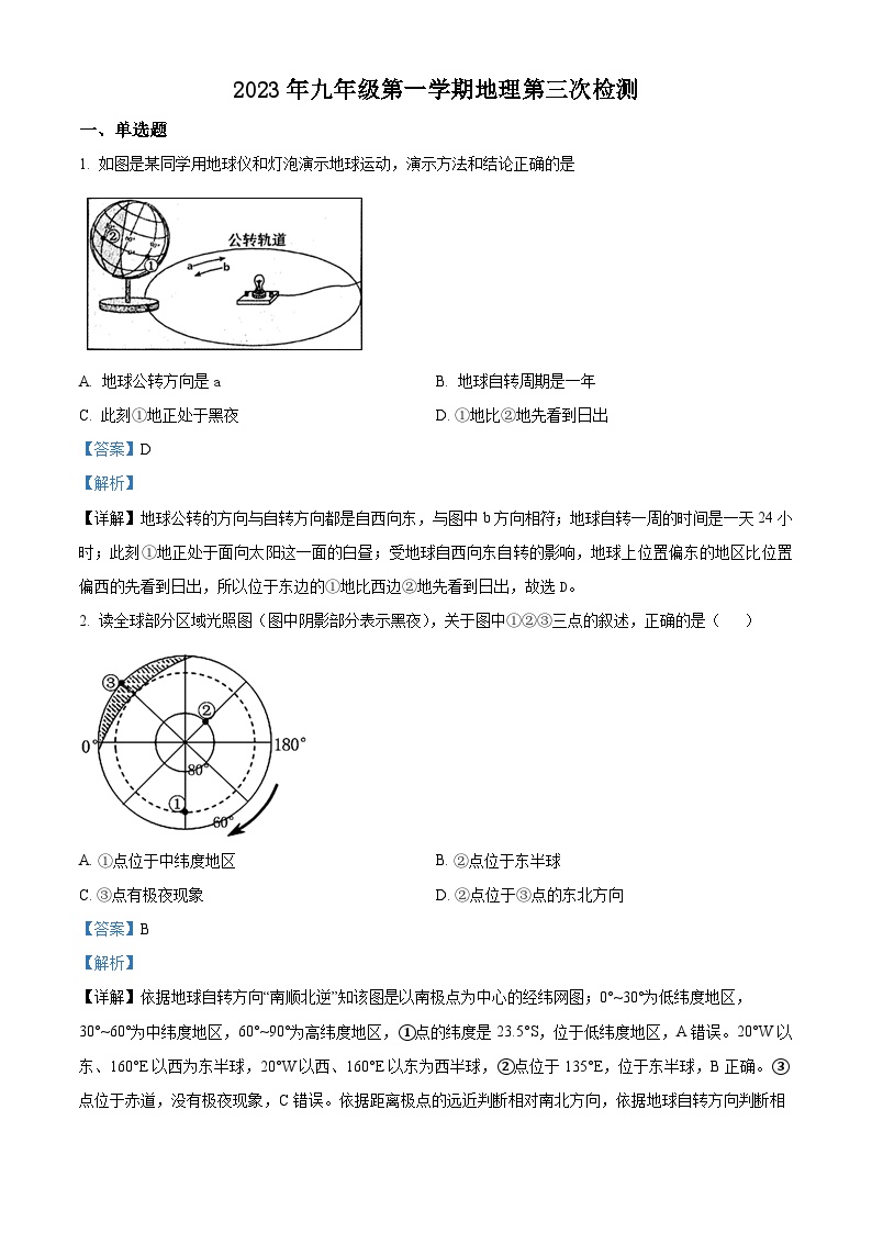 山东省菏泽市东明县第二初级中学2023-2024学年九年级上学期12月月考地理试题