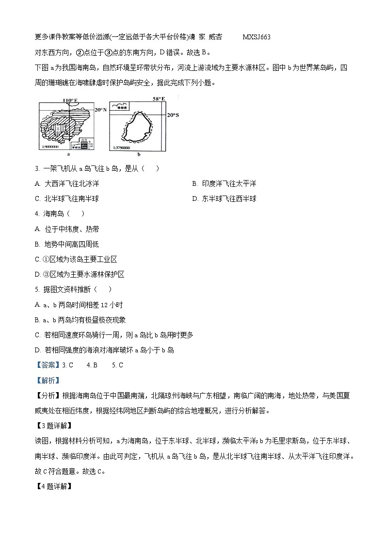 山东省菏泽市东明县第二初级中学2023-2024学年九年级上学期12月月考地理试题第2页