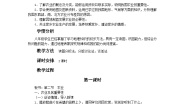 初中第一节   农业教学设计及反思