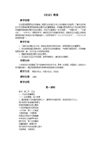 初中第一节 农业教学设计及反思