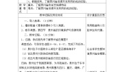 初中地理湘教版八年级下册第四节 贵州省的环境保护与资源利用教案