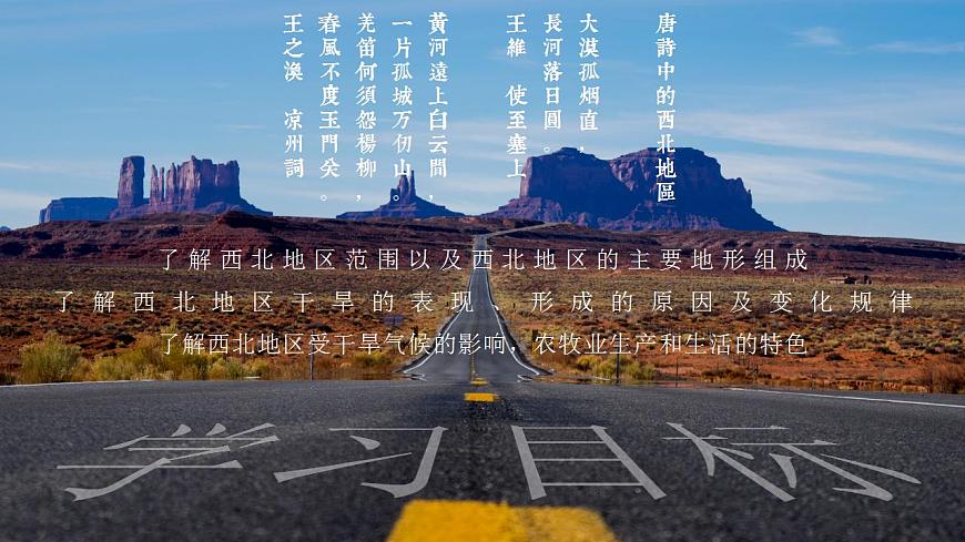 8.1《自然特征與農(nóng)業(yè)》課件第2頁(yè)