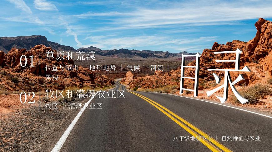 8.1《自然特征與農(nóng)業(yè)》課件第3頁(yè)