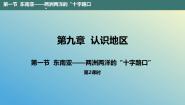 初中地理9.1东南亚——两洲两洋的十字路口背景图ppt课件