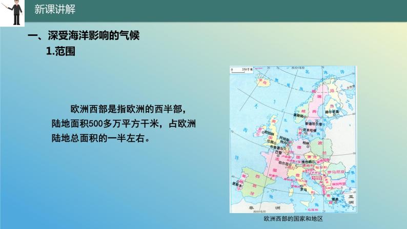 9.4.1 欧洲西部——发达国家最集中的区域第1课时 课件2023-2024学年地理晋教版七年级下册04