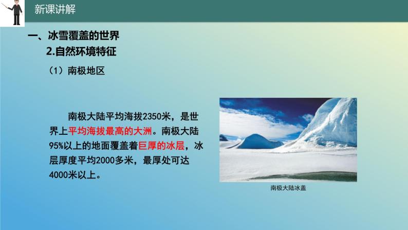 9.5 极地地区——冰封雪裹的世界 课件2023-2024学年地理晋教版七年级下册08