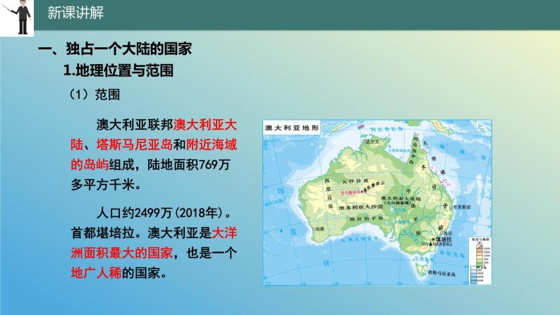 10.3 澳大利亚——大洋洲面积最大的国家 课件2023-2024学年地理晋教版七年级下册04