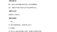 仁爱科普版七年级下册第七章 认识地区第三节 欧洲西部精品教学设计及反思