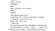 初中地理仁爱科普版七年级下册第一节 极地地区的自然环境优秀教学设计