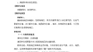 仁爱科普版七年级下册第二节 极地科学考察与环境保护获奖教案