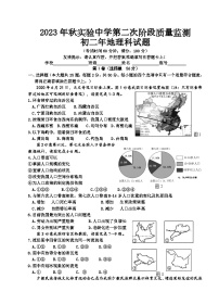 福建省南安市2023-2024学年八年级上学期12月月考地理试卷
