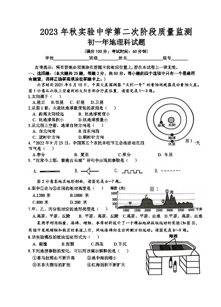 福建省南安市2023-2024学年七年级上学期12月月考地理试卷01