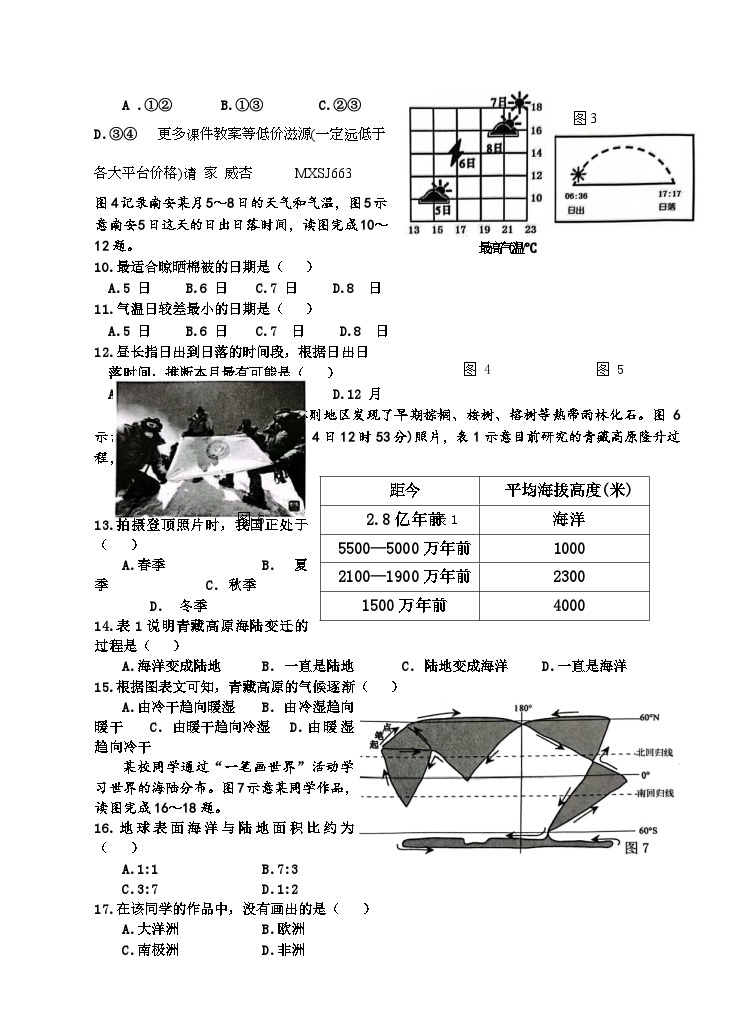 福建省南安市2023-2024学年七年级上学期12月月考地理试卷02