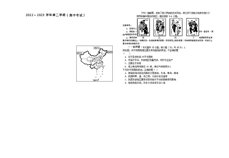 广东省东莞市五校联考2022-2023学年八年级下学期期中考试地理试题(一模)01