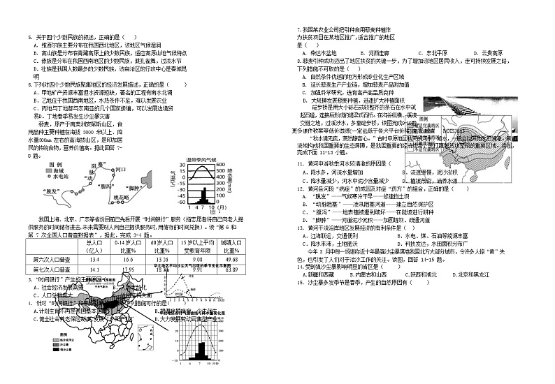 广东省东莞市五校联考2022-2023学年八年级下学期期中考试地理试题(一模)02