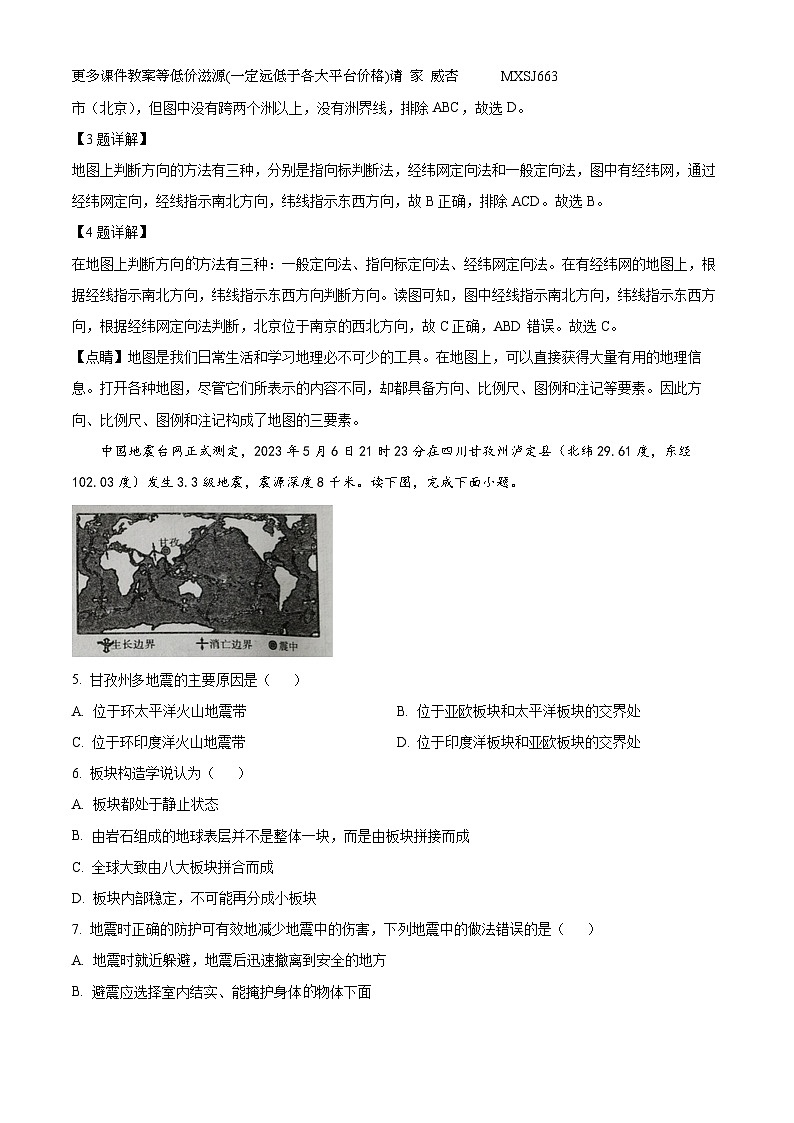 吉林省长春市榆树市第二实验中学2023-2024学年七年级上学期期末地理试题02