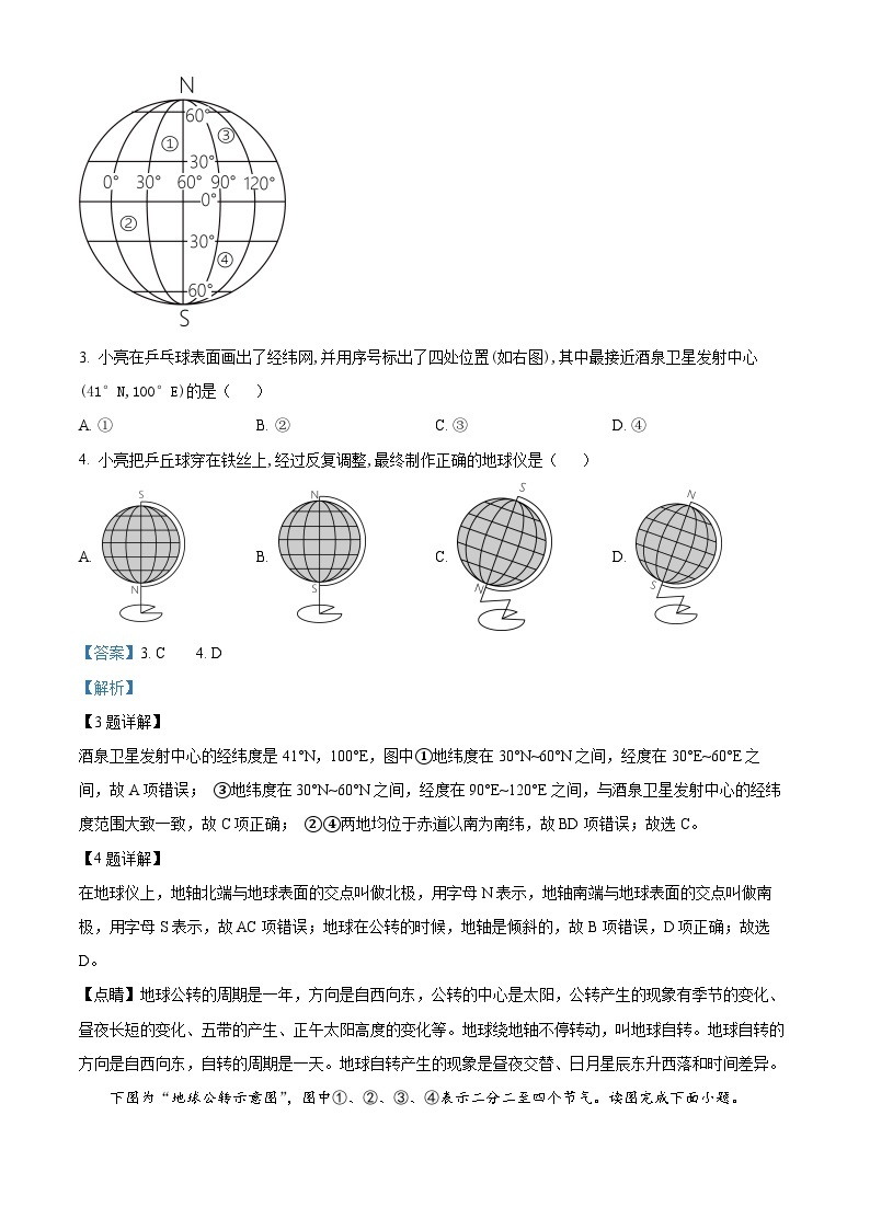 山东省德州市宁津县育新中学、育华德中学联考2023-2024学年七年级上学期12月月考地理试题02