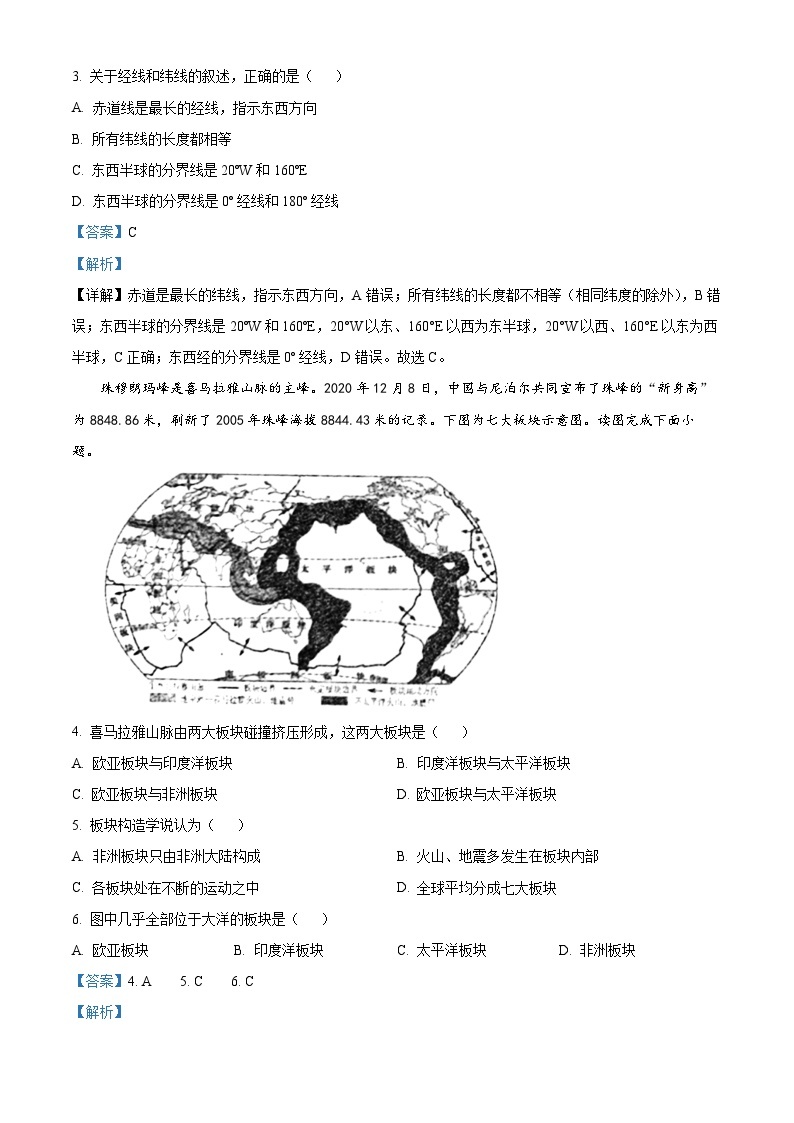 山东省乐陵市王集中学2023-2024学年七年级上学期第二次月考地理试题02