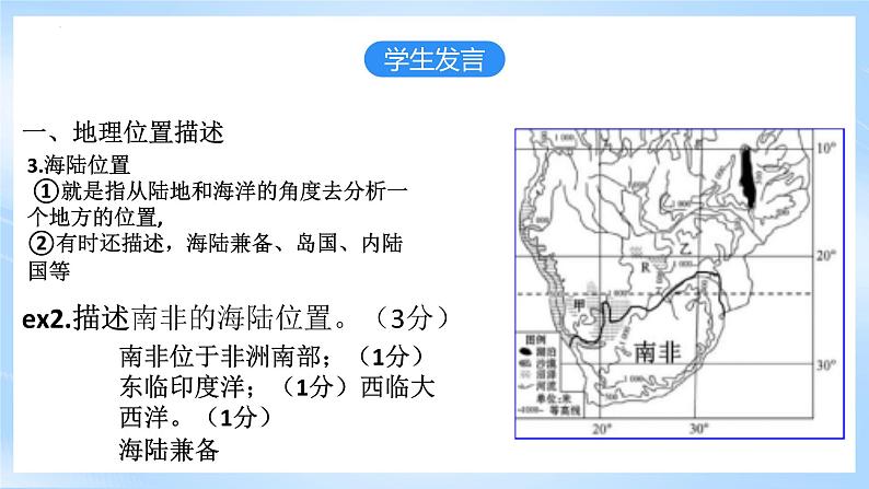 人教版地理七年级下册第六章我们生活的大洲—亚洲 复习课件08