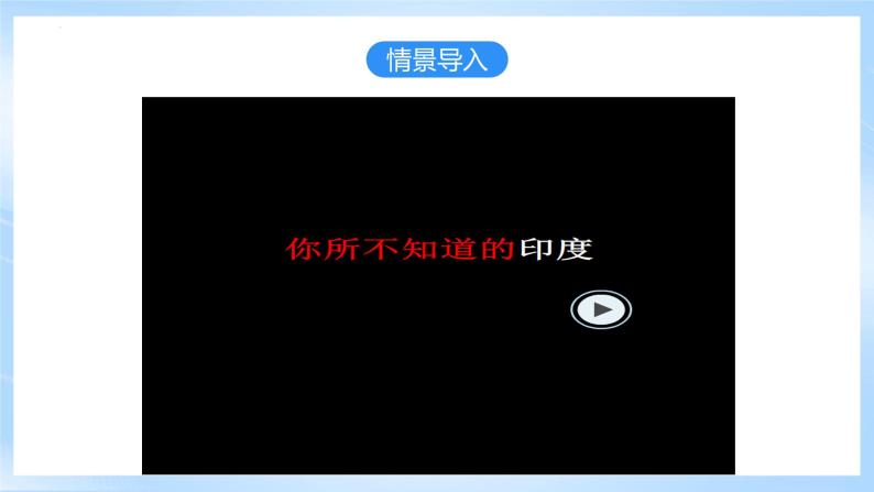 人教版地理七年级下册《7.3.1印度》第1课时世界第二人口大国、热带季风气候 课件06