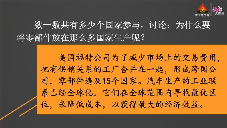 [湘教版]地理七年级上册5.2国际经济合作教学课件07