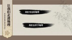 [湘教版]地理七年级上册第一章综合复习教学课件