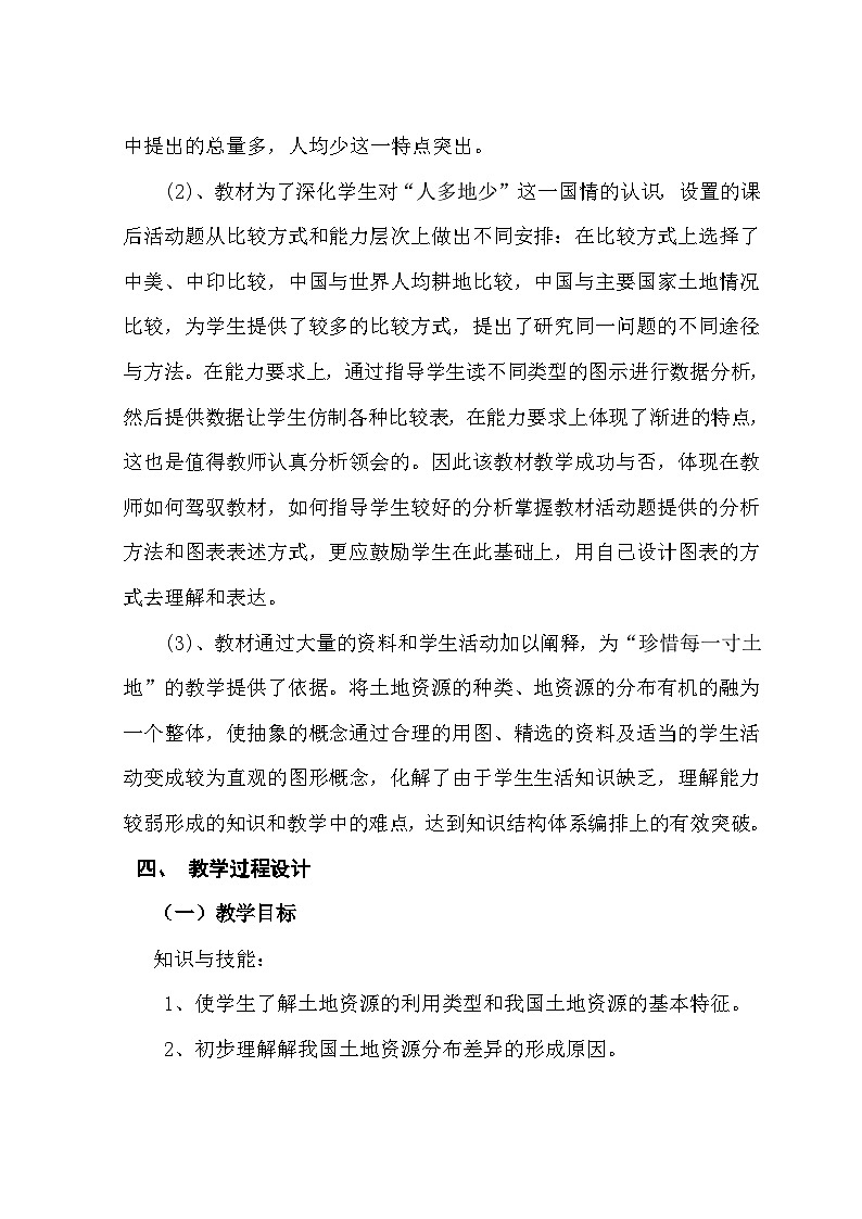 《中國的土地資源》教案第2頁