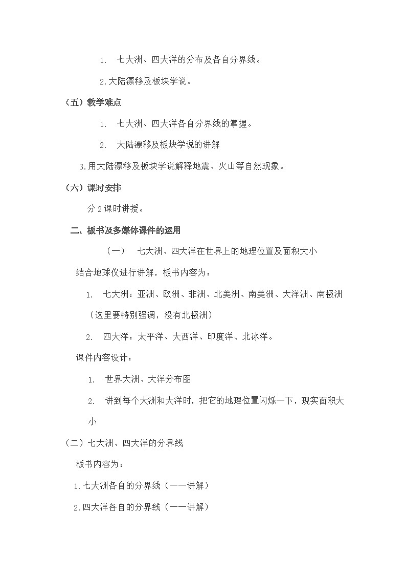 第一节大洲和 大洋教学设计与反思第2页