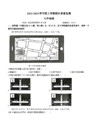 辽宁省沈阳市铁西区2023-2024学年七年级上学期期末考试地理试卷+
