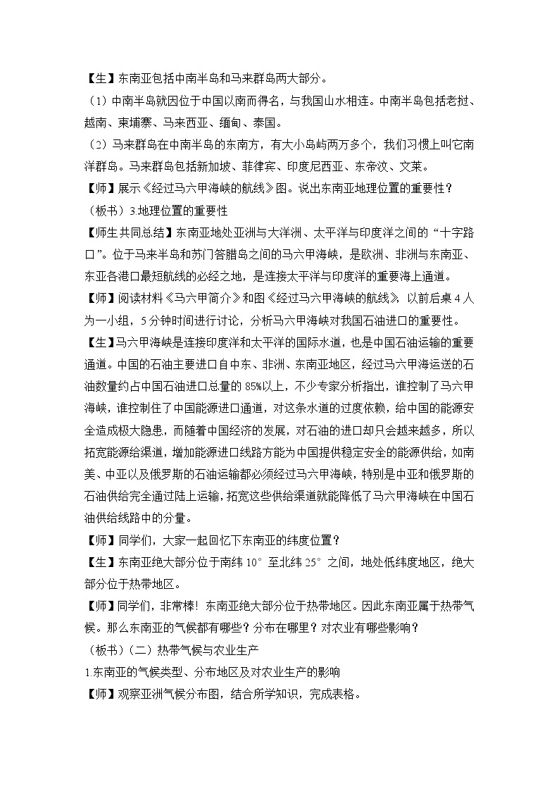 人教版初中七下 第七章 02 东南亚 课件+教案（含教学反思）02