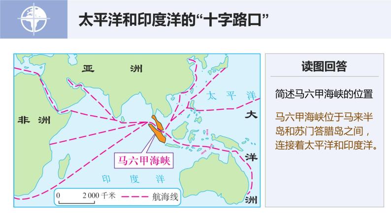 人教版初中七下 第七章 02 东南亚 课件+教案（含教学反思）08