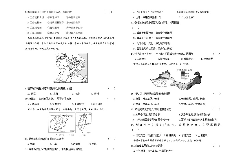 吉林省长春市长春外国语学校2023-2024学年八年级上学期期末地理试题第2页