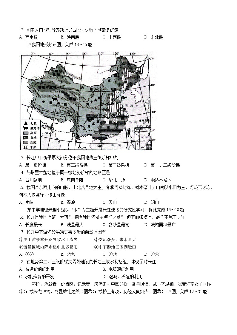 云南省昭通市巧家县2023-2024学年七年级上学期期末地理试题第3页