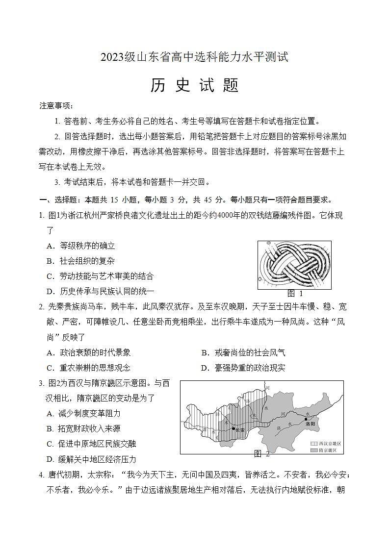 黑龙江省佳木斯市抚远市2023-2024学年八年级上学期期末地理试题01