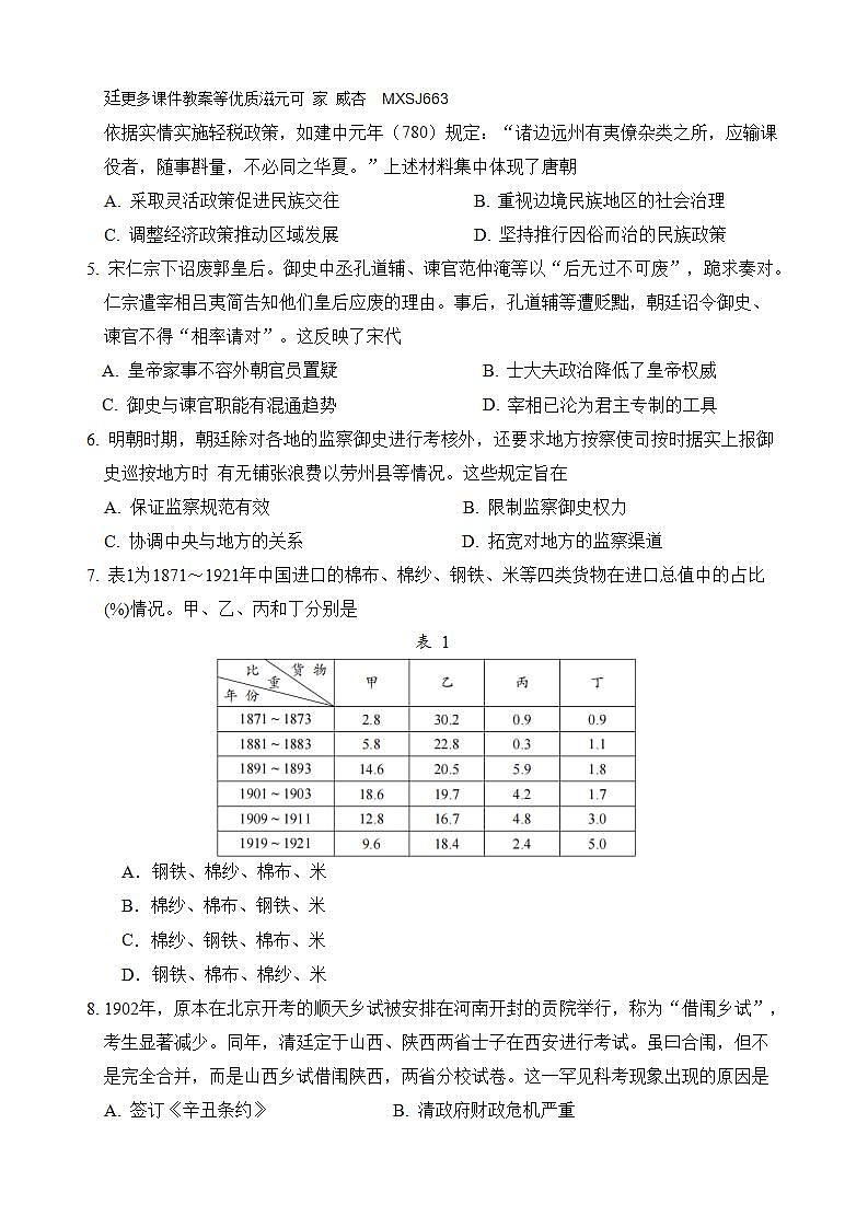 黑龙江省佳木斯市抚远市2023-2024学年八年级上学期期末地理试题02