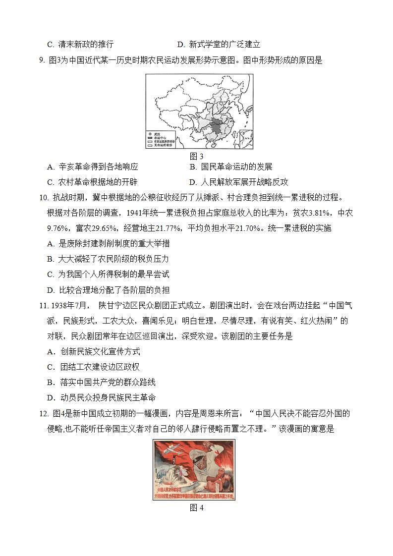 黑龙江省佳木斯市抚远市2023-2024学年八年级上学期期末地理试题03
