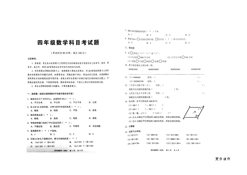 江苏省泰兴市实验初中2023-2024学年七年级上学期期末检测模拟地理试题第1页