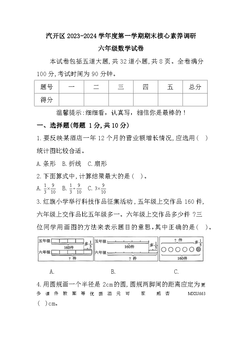 山东省乐陵市王集中学2023-2024学年九年级上学期第二次月考地理试题