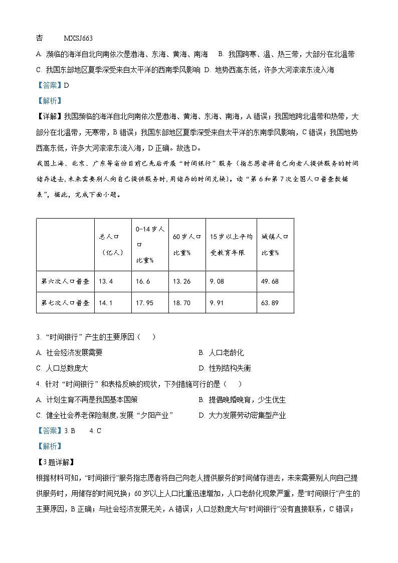 广东省东莞市五校联考2022-2023学年八年级下学期期中考试地理试题（一模）02