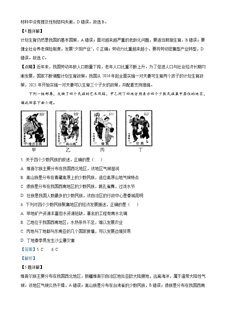 广东省东莞市五校联考2022-2023学年八年级下学期期中考试地理试题（一模）03