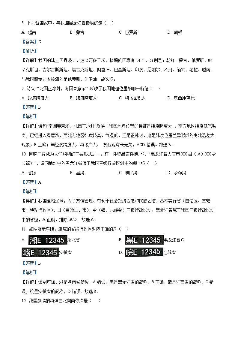 黑龙江省大庆市杜尔伯特蒙古族自治县2023-2024学年七年级(五四学制)上学期期末地理试题第3页