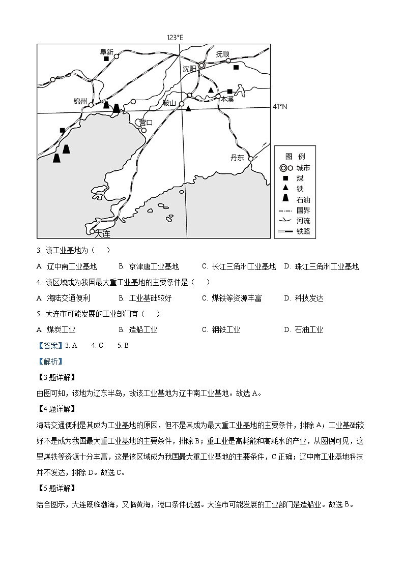福建省莆田第二十五中学2023-2024学年八年级上学期月考(二)地理试题第2页