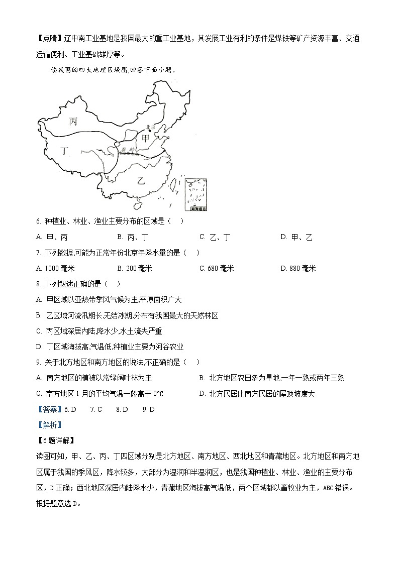 福建省莆田第二十五中学2023-2024学年八年级上学期月考(二)地理试题第3页