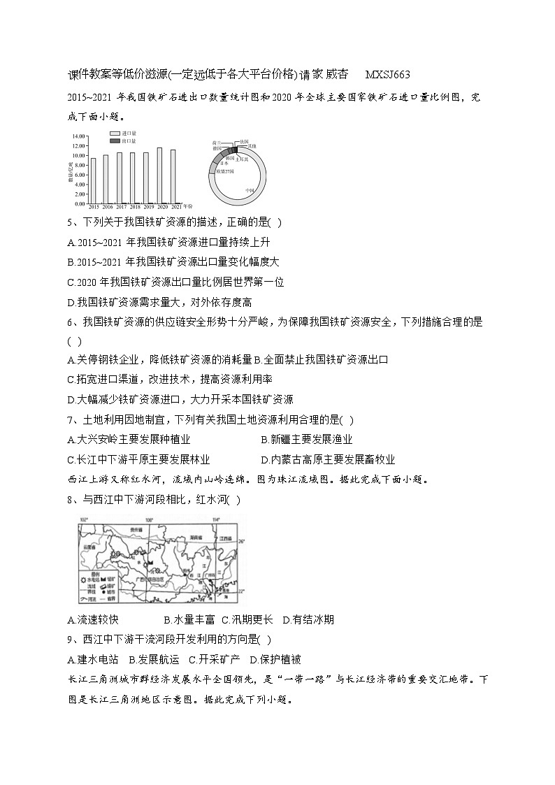 河南省南阳市内乡县灌涨镇初级中学2023-2024学年八年级上学期12月月考地理试题第2页