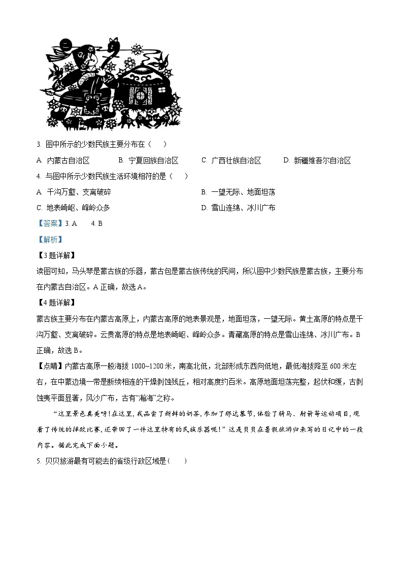 河南省商丘市实验中学2023-2024学年八年级上学期1月月考地理试题02
