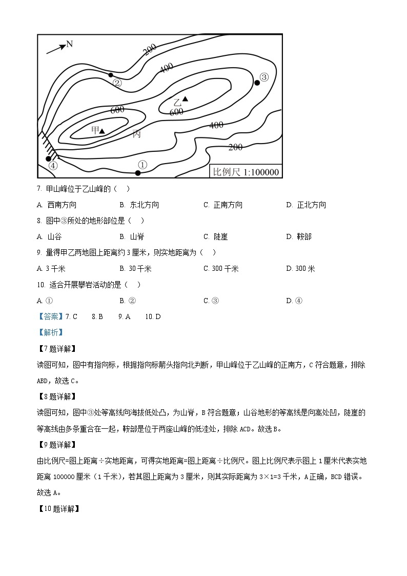 湖南省新宁县金城学校2023-2024学年七年级上学期第二次月考地理试题03