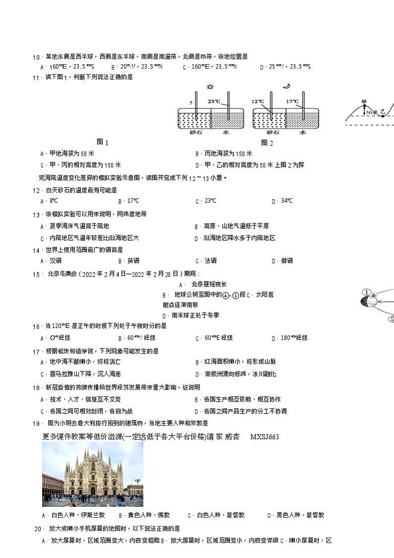吉林省松原市油田第十二中学2023-2024学年七年级上学期期末地理试卷02